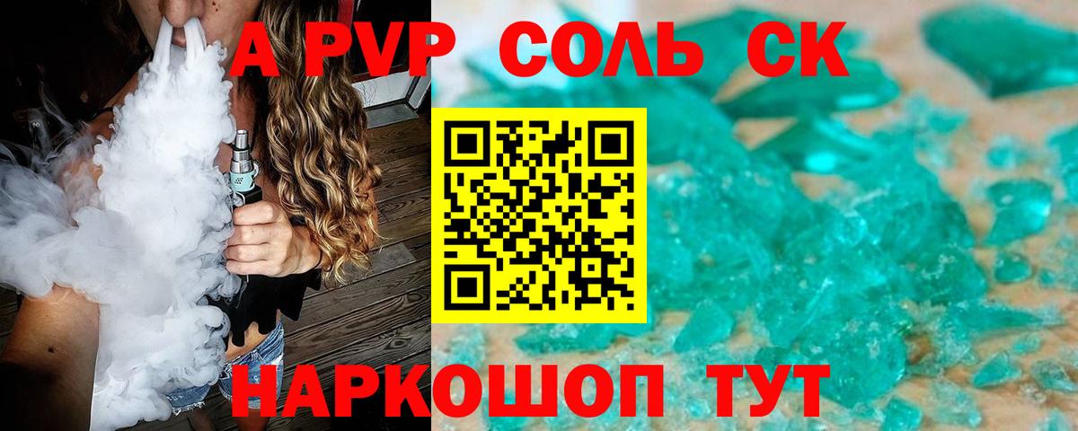 А ПВП кристаллы Старый Оскол