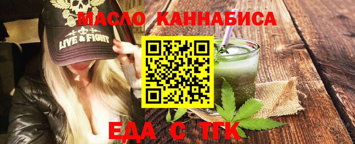 Еда ТГК конопля  Вход с VPN  Старый Оскол 