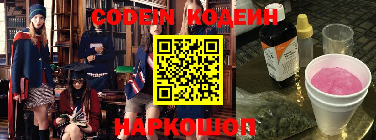 Кодеиновый сироп Lean Purple Drank Старый Оскол