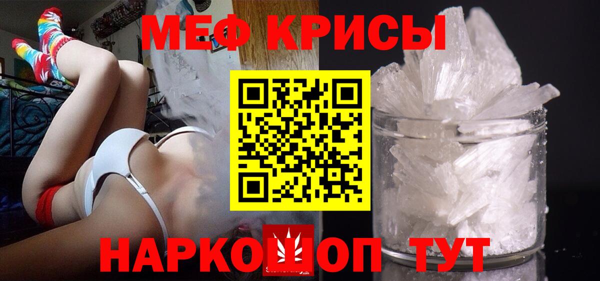 Мефедрон кристаллы Старый Оскол