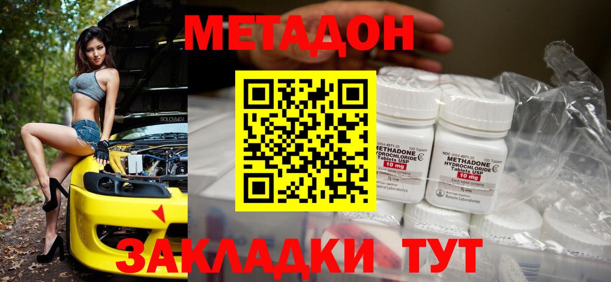 МЕТАДОН VHQ Старый Оскол